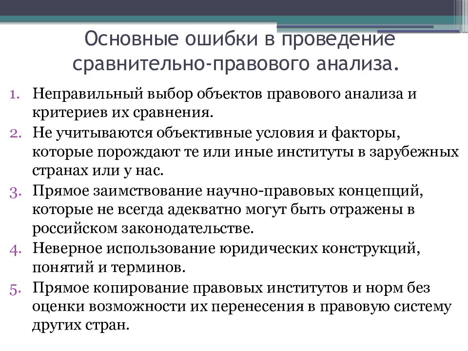 Сравнительно правовой анализ правовых систем. Методология сравнительного правоведения. Сравнительно-правовой метод исследования это. Осакве сравнительное правоведение. Задачи сравнительного правоведения.