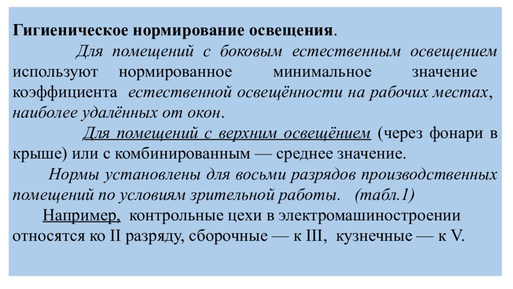 Требования к производственному микроклимату