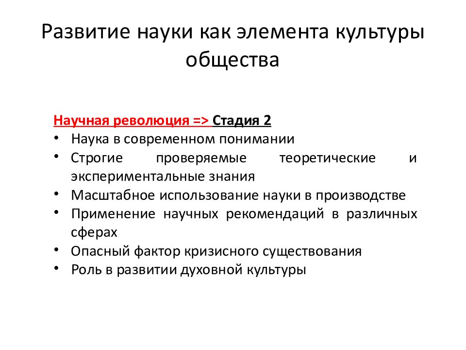 План наука. Наука в системе культуры. Место науки в системе культуры. Место и роль науки в культуре. Наука в системе культуры презентация.