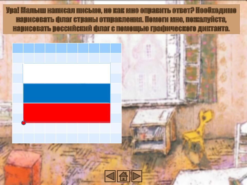 ИНТЕРАКТИВНАЯ ИГРА « ПУТЕШЕСТВИЕ КАРЛСОНА В МОСКВЕ»