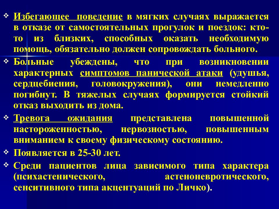 Астено невротический синдром карта вызова скорой помощи