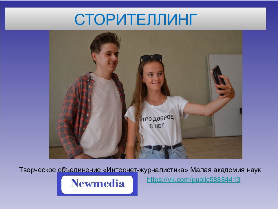 СТОРИТЕЛЛИНГ