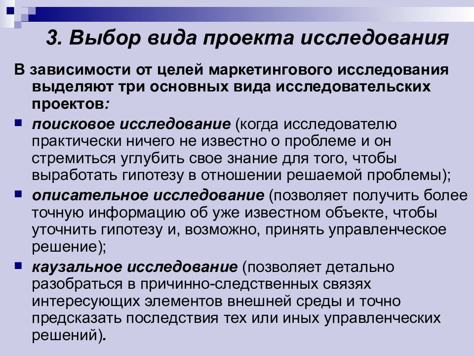 Какие типы исследований. Виды исследований в проекте. Типы исследования в проекте. Виды проектов и исследовательских работ. Цель проекта маркетинговых исследований.