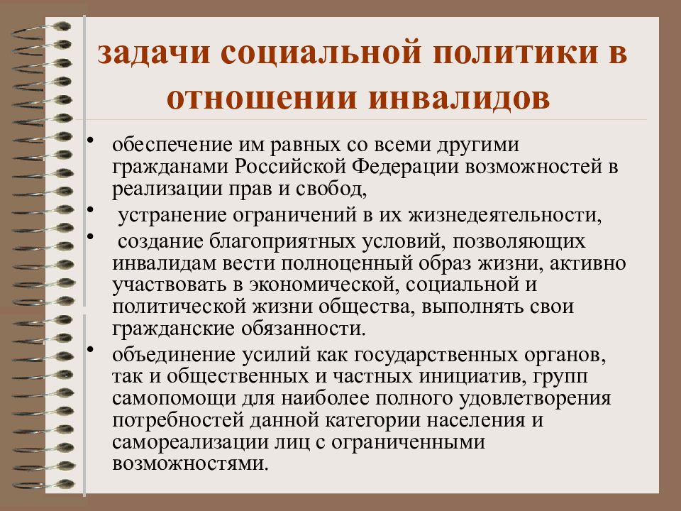 Специфика социальной работы с инвалидами презентация