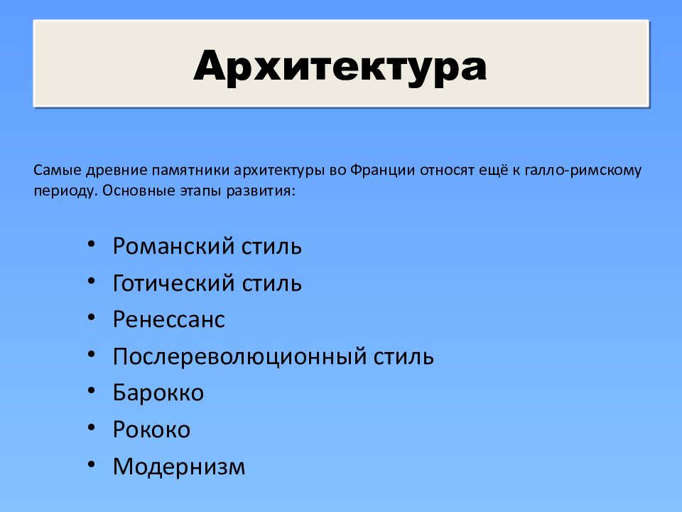 Культура франции презентация