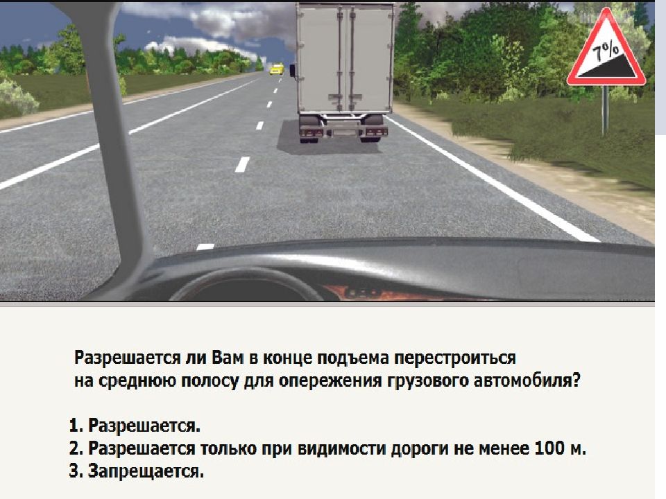 Обгон на подъеме. Обгон на подъеме разрешен. Опережение в конце подъема. Опережение на подъеме. Опережение на подъеме ПДД.