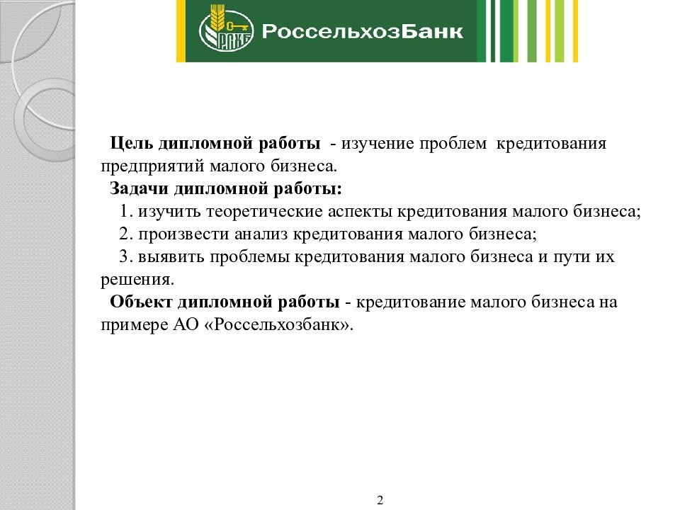 Проблемы кредита
