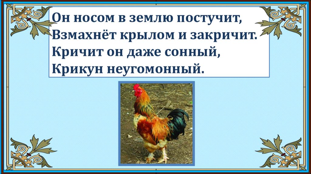 Петух и собака презентация 1 класс литературное чтение презентация