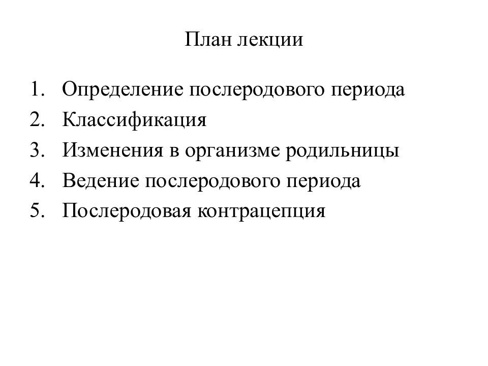 Изменения в организме родильницы презентация