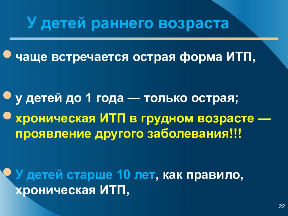 Идиопатическая тромбоцитопеническая пурпура у детей презентация