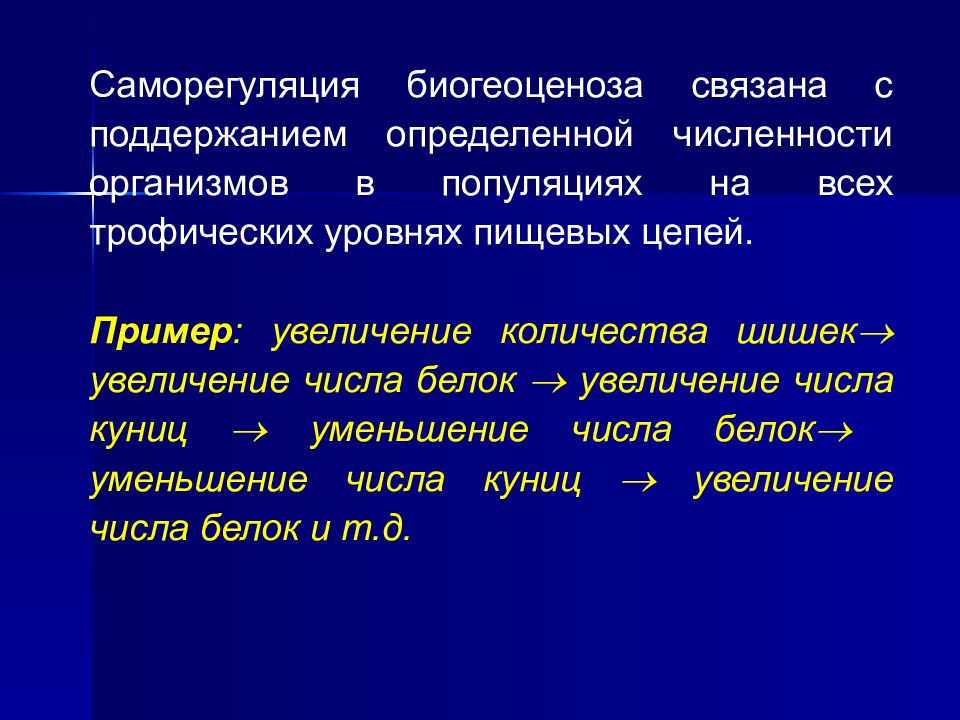 Увеличение числа организмов. Редукция белка.