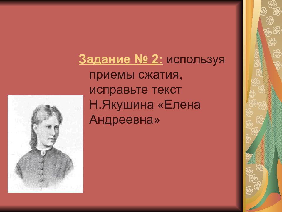 Н текст. Елена Андреевна изложение. Изложение Елена Андреевна Некрасова сжатая. Сжатое изложение Елена Андреевна. Изложение на тему Елена Андреевна.