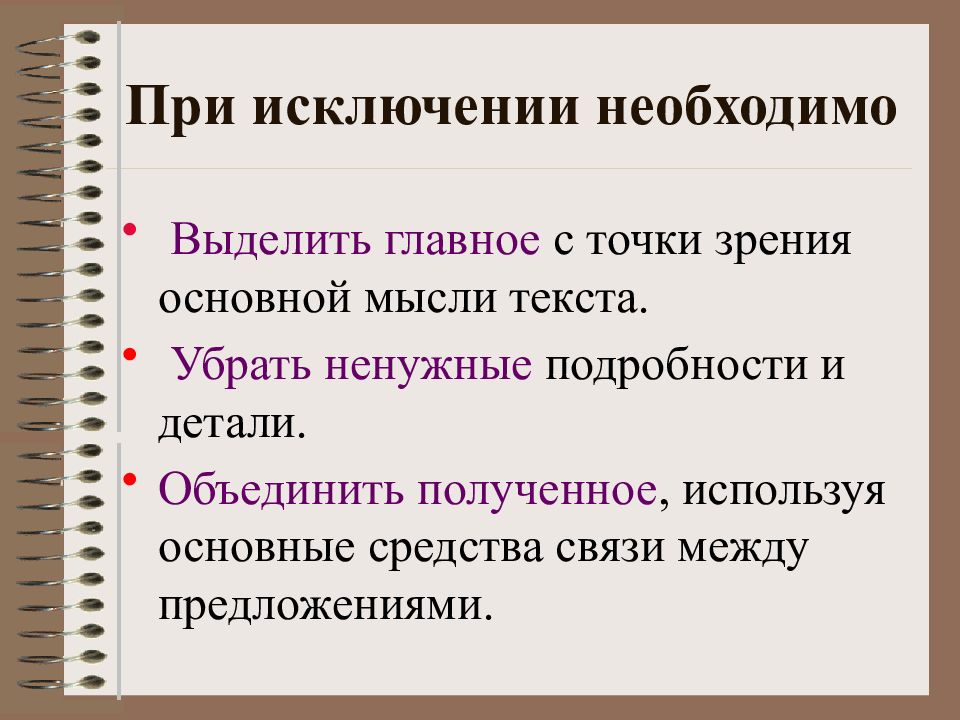 Презентация сжатие текста способы сжатия 9 класс