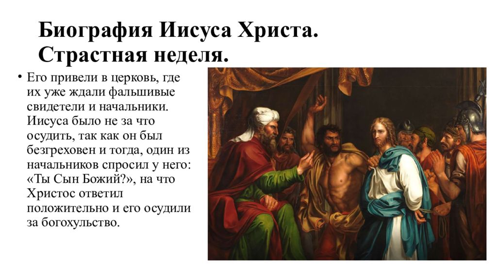 Жизнь христа презентация