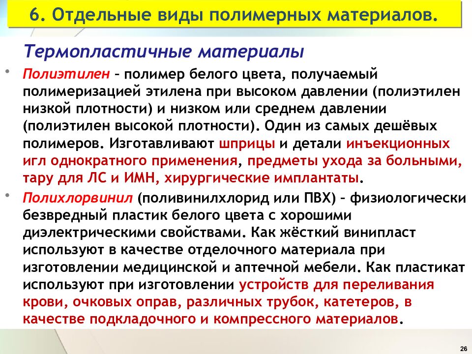 Материаловедение. Неметаллические материалы