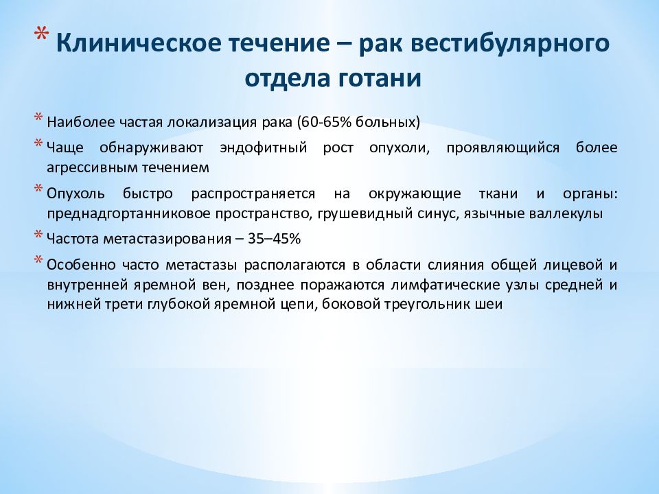 Гортаноглотка мкб. Опухоль вестибулярного отдела гортани. Код мкб новообразование гортани.