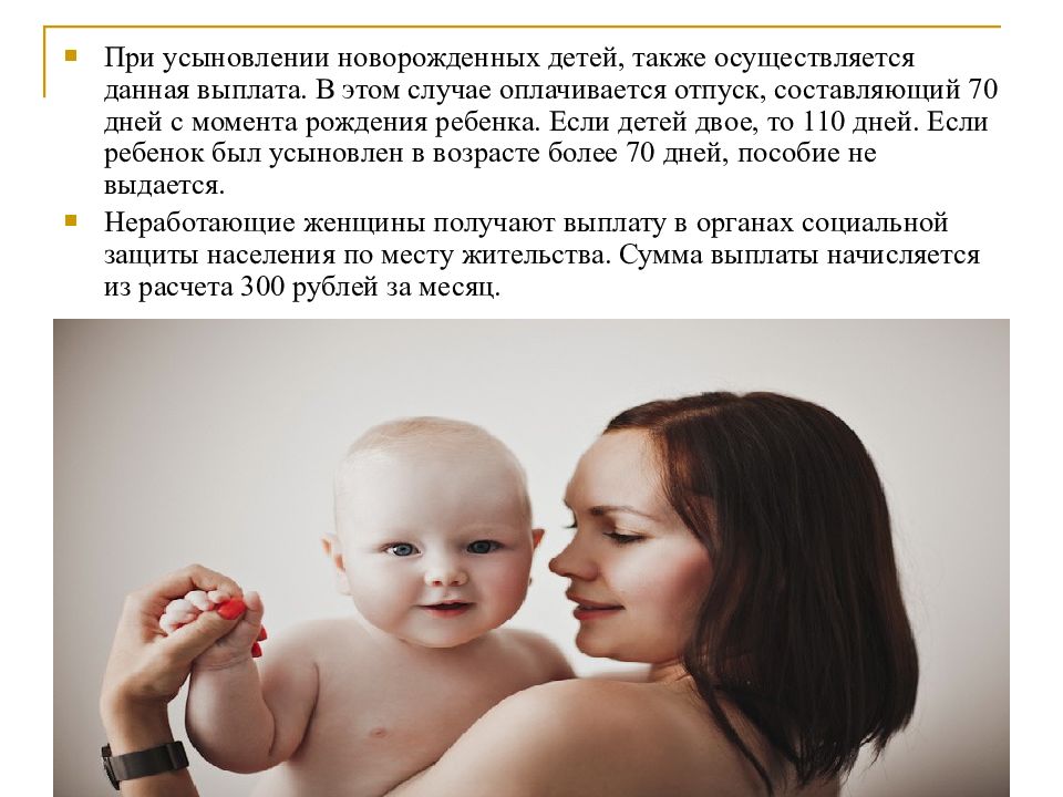 Пособие по беременности и родам презентация