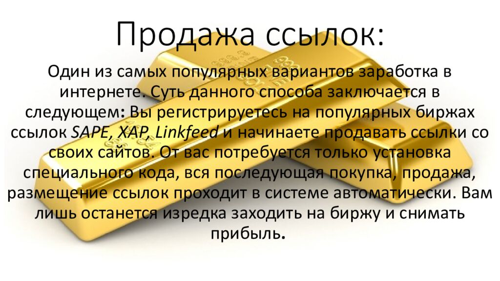 Продажа ссылок: