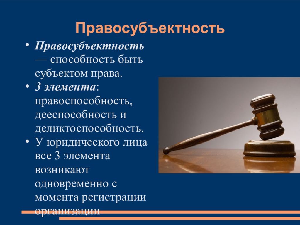 8 законопроектов. Правосубъектность. Правосубъектность права. Правосубъектность правоотношений. Правоспособность и дееспособность субъектов правоотношений.