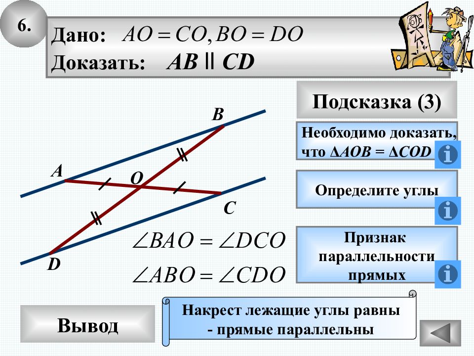 Параллельные прямые их признаки и свойства 7 класс презентация