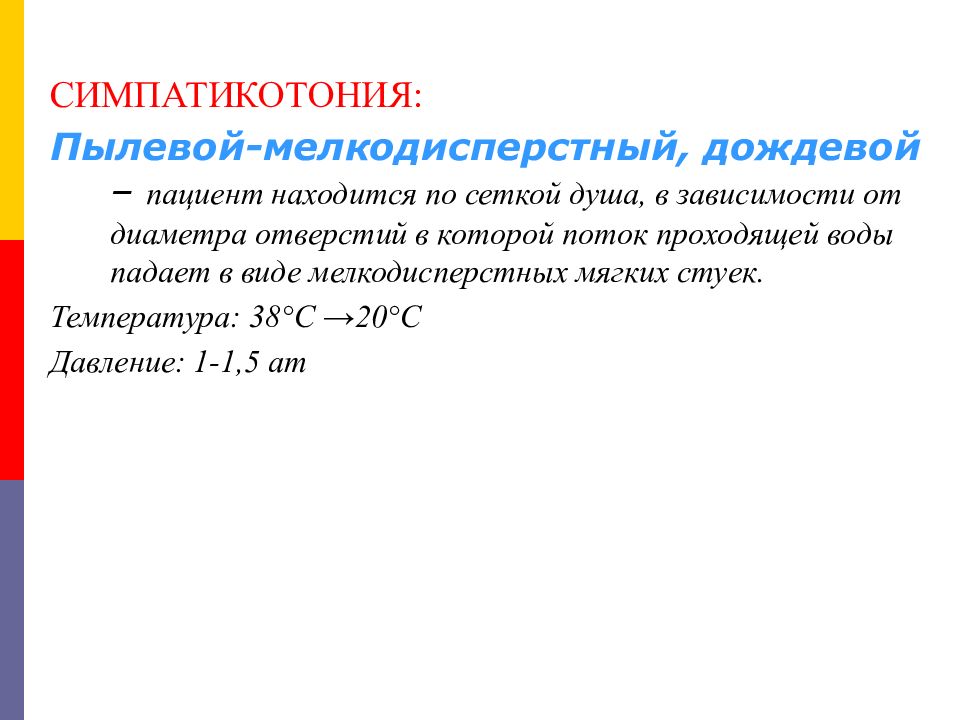 симптомы симпатикотонии. симпатикотония. симпатикотония - исходный вегетативный тонус. симпатикотония. симпатикотония.