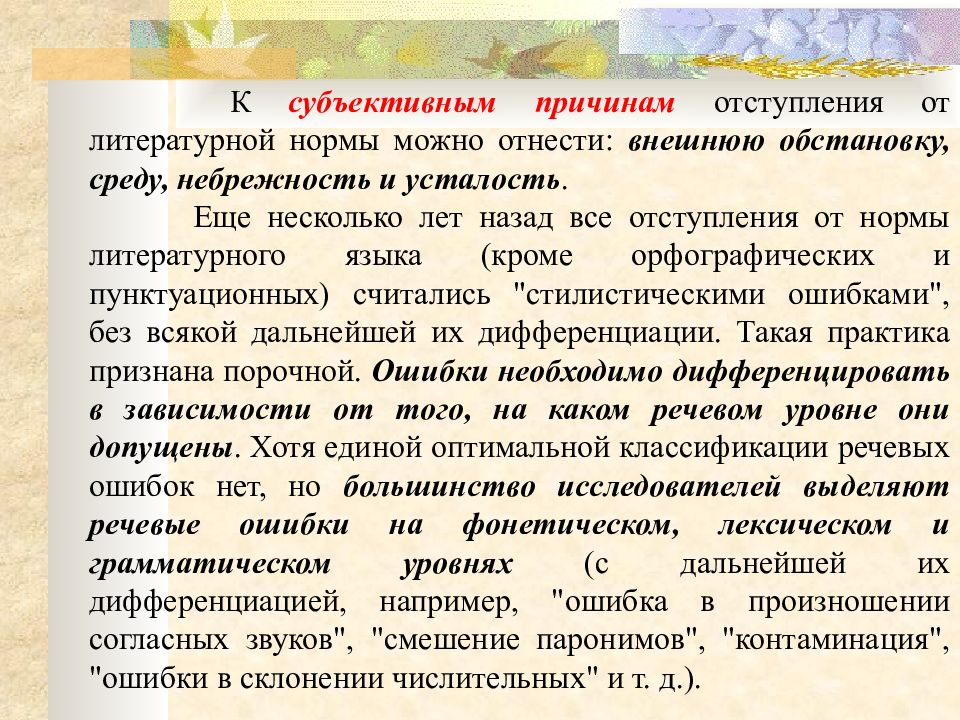 Нормы литературного языка 10 класс. Нормы литературного языка их источники. Нормы русского литературного языка кратко. Литературная норма примеры. Нормы литературного языка нормы.