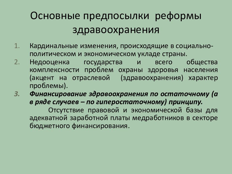 Какова причина реформы системы управления