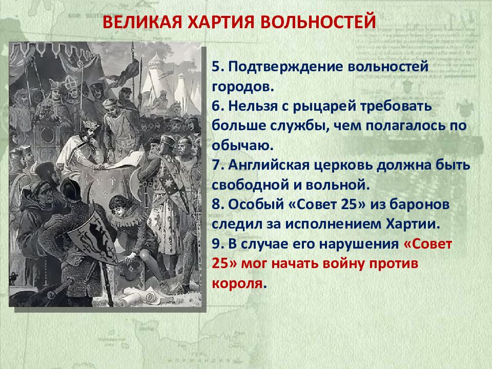 Великая вольностей. 1215 Принятие Великой хартии вольности. Великая хартия вольностей 1215 основные положения. Хартия вольностей 1215 основные положения. Великая хартия вольностей 1215 года кратко.