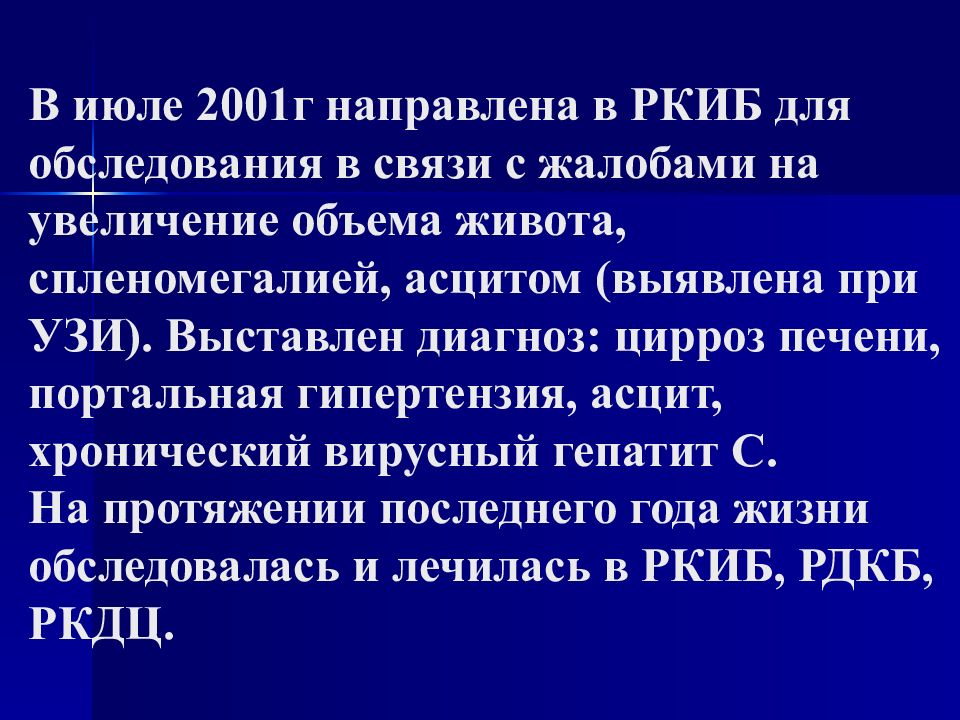 Выставлен диагноз. Обследование при гепатите у детей. Вирусный гепатит жалобы. Установлен или выставлен диагноз.