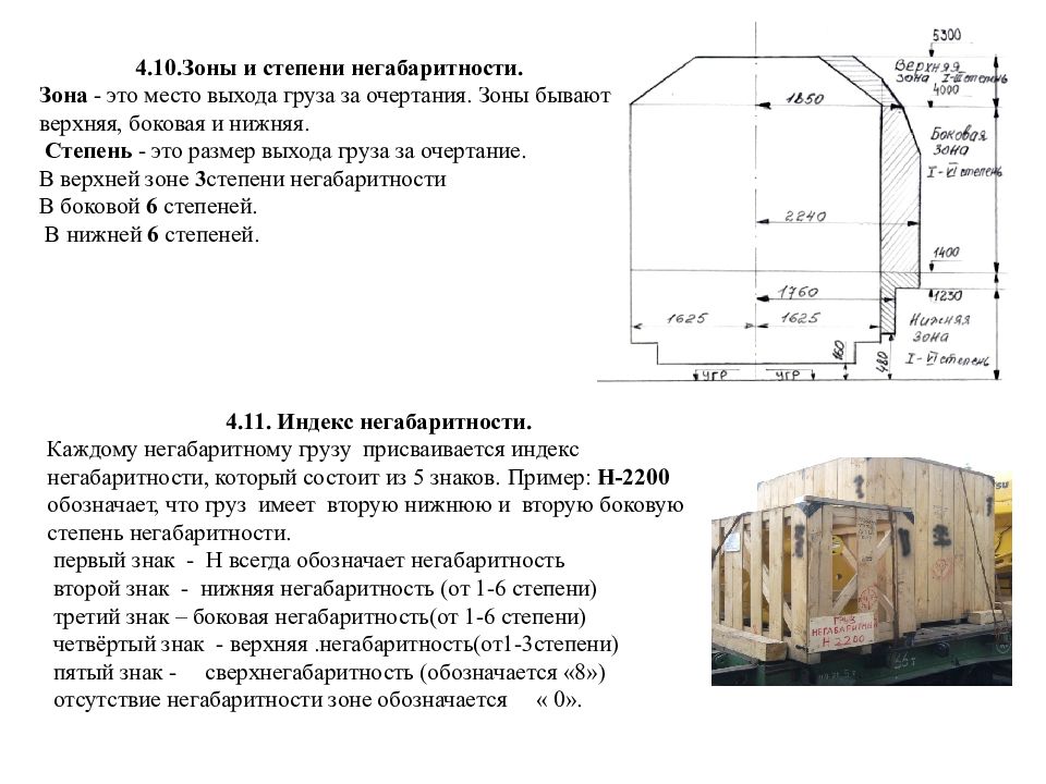Подготовка груза к перемещению