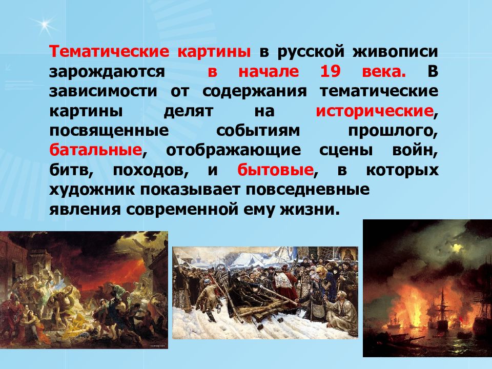 Как называется жанр тематических картин в основу которых легли мифы ответ