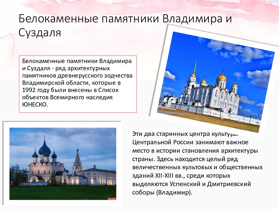 Памятники владимира юнеско