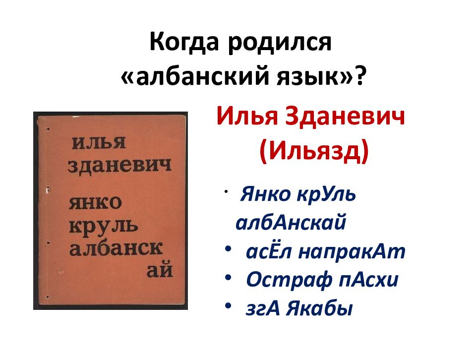 Перевод на албанский. Албанский язык. Государственный язык Албании. Агванский язык. Албанский язык в интернете.