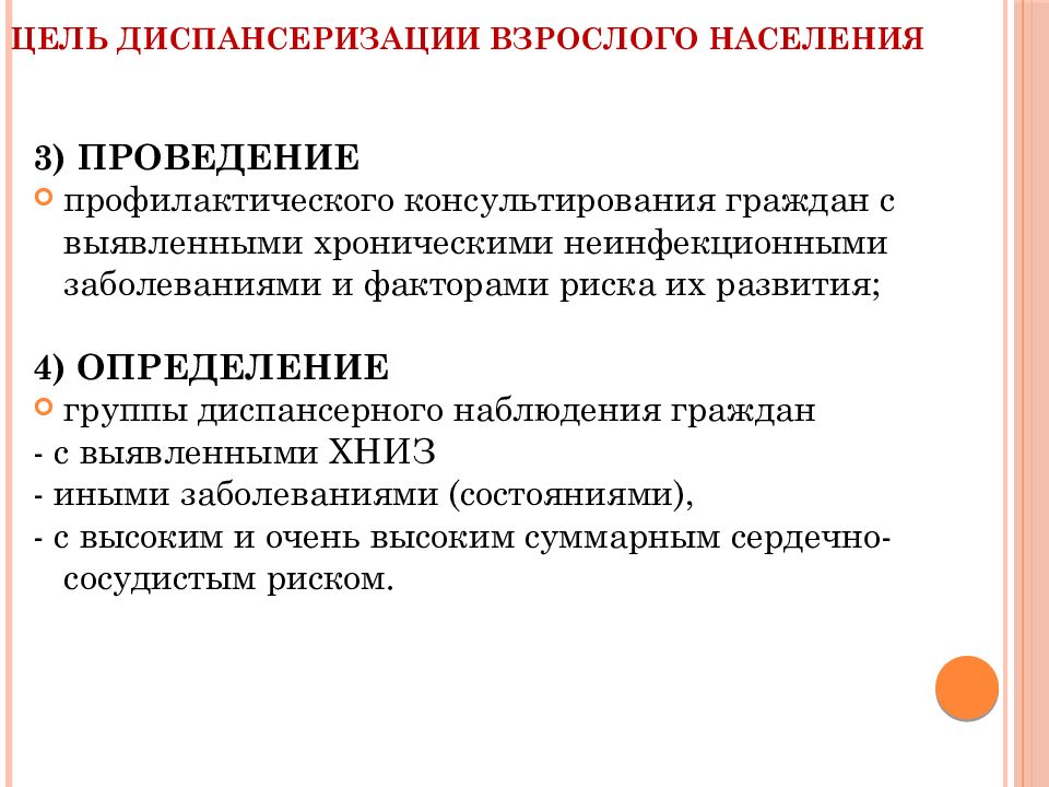 Профилактический осмотр населения. Цели проведения диспансеризации. Цели проведения диспансеризации населения. Актуальность диспансеризации. Актуальность диспансеризации взрослого населения.