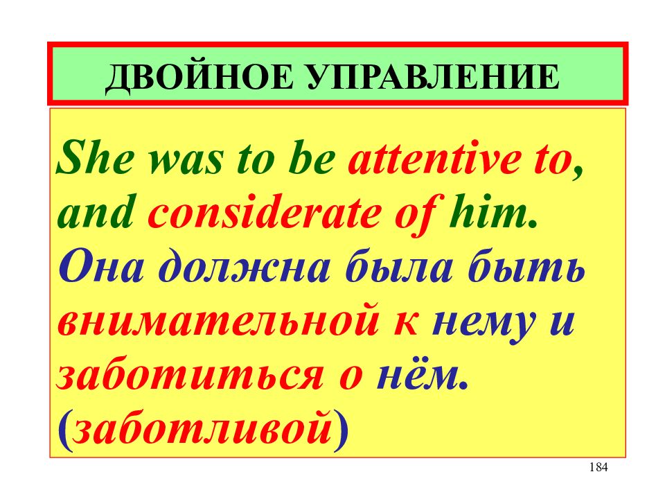 Двойное управление. Двойственное управление. Двойное управление в русском языке. Attentive перевод.