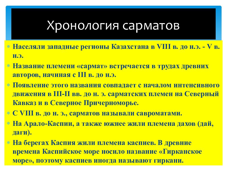 Презентация археологические памятники сарматов