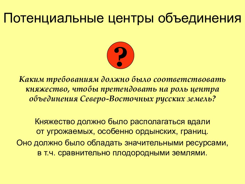 Москва как центр объединения русских земель презентация