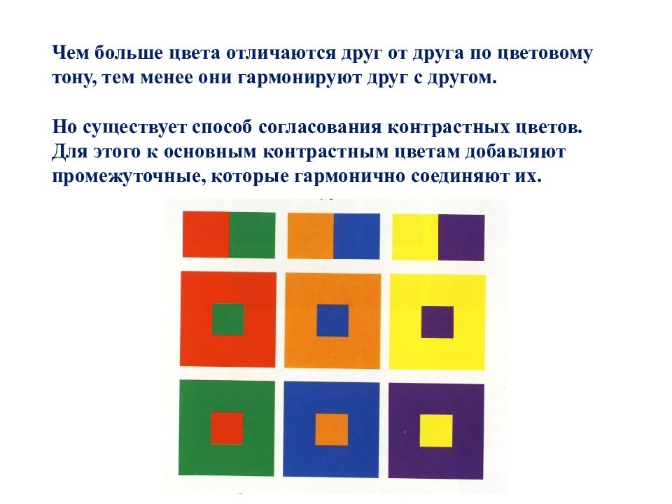 Отличающаяся по цвету. Чем отличаются цвета друг от друга. Примеры контраста по цветовому тону в цвете. 3 Приятных цвета отличающихся друг от друга.