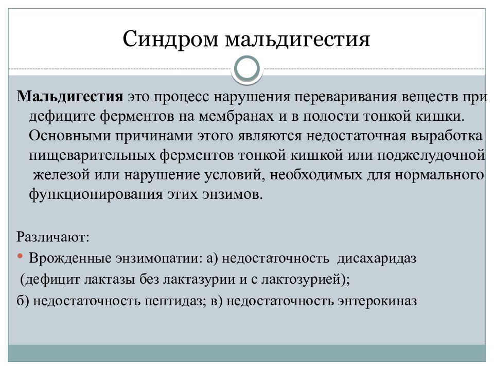 План дополнительного исследования больного с хроническим энтеритом