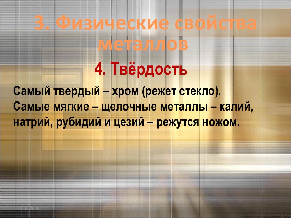 4. Твёрдость