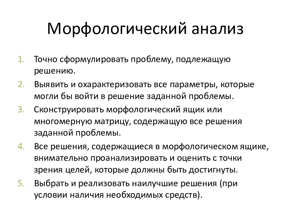 Морфологический анализ проекта