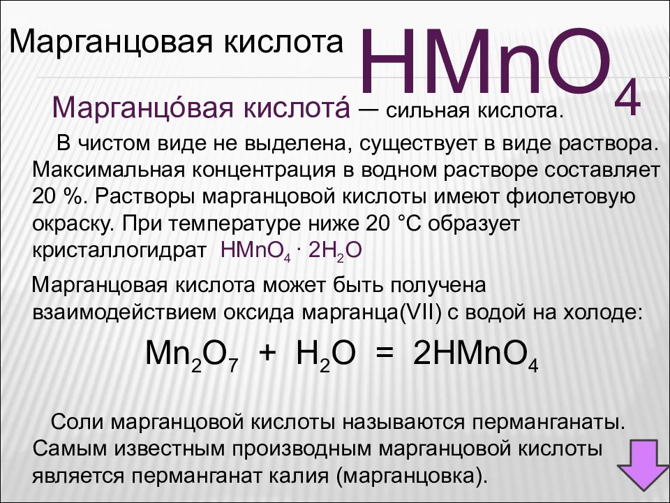 Формула оксида соответствующего гидроксиду марганцовой кислоте