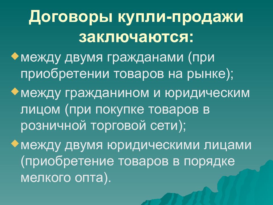 Контракт 22. Признаки договора купли-продажи. Признаки договора купли продажи товара.