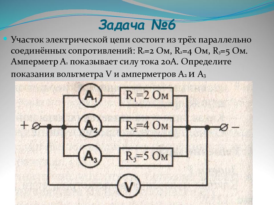 Соединить 3 силы. Цепь из 2 параллельно Соединенных проводников. Электрическая цепь 2 вольтметров 4 сопротивлений. R1 r2 параллельно Соединенных сопротивлений 2. Параллельное соединение участков электрической цепи.