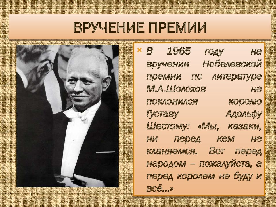 Михаил александрович шолохов презентация