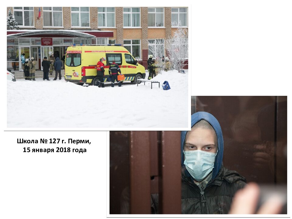 СКУЛШУТИНГ