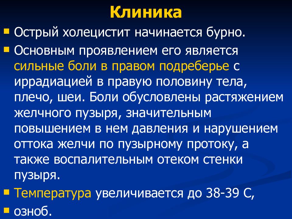 Для эхографической картины острого холецистита характерно тест ответ