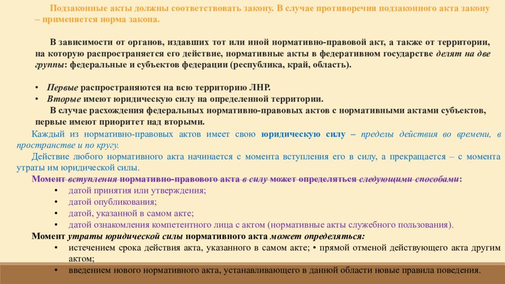 Вступление нормативного акта в законную силу. Темы по праву.