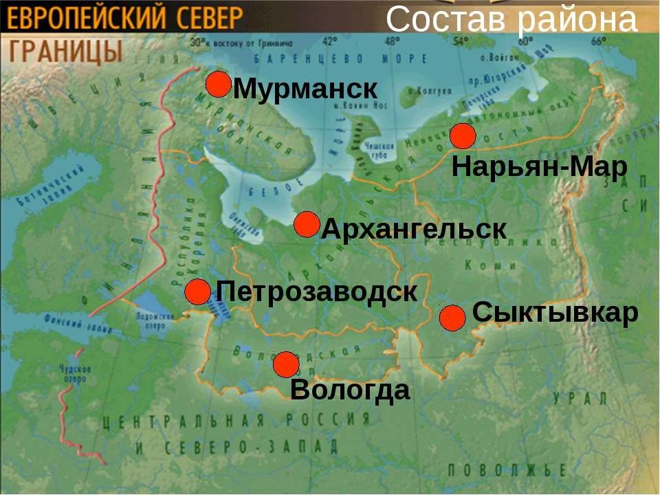 Европейский север презентация