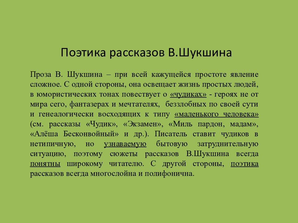 32 изображение жизни крестьянства в рассказах в а шукшина